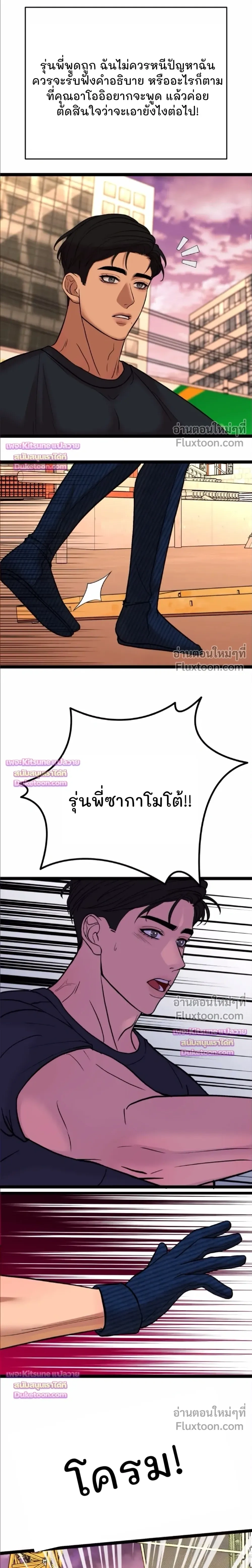 Chocolate Snow หน้า 10