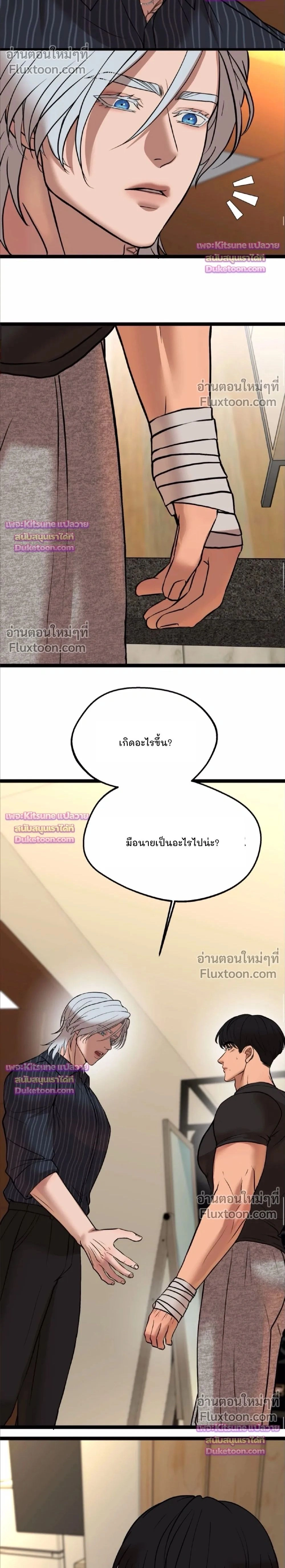 Chocolate Snow หน้า 2