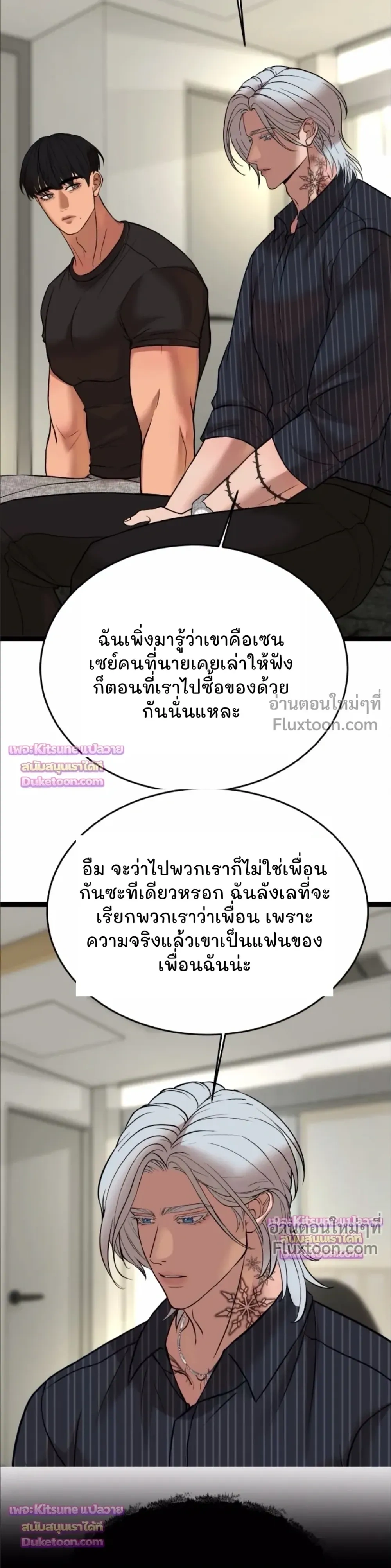 Chocolate Snow หน้า 15