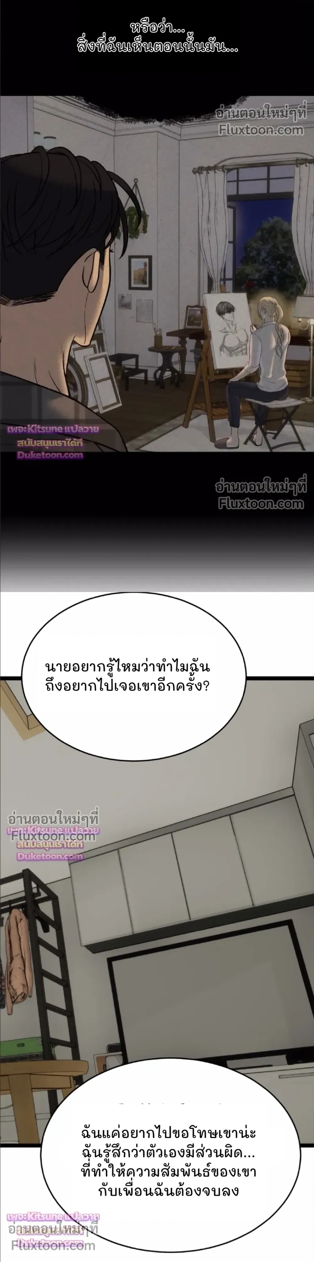 Chocolate Snow หน้า 16