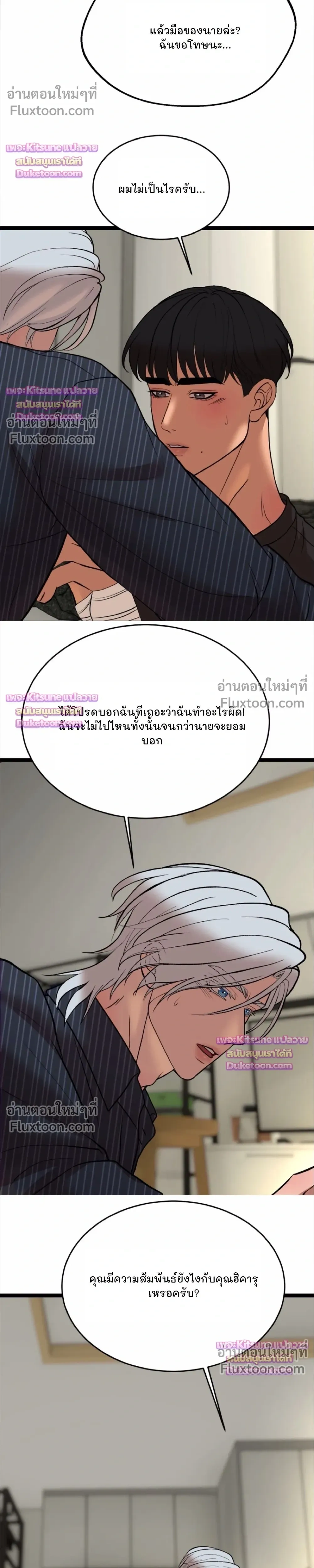Chocolate Snow หน้า 8