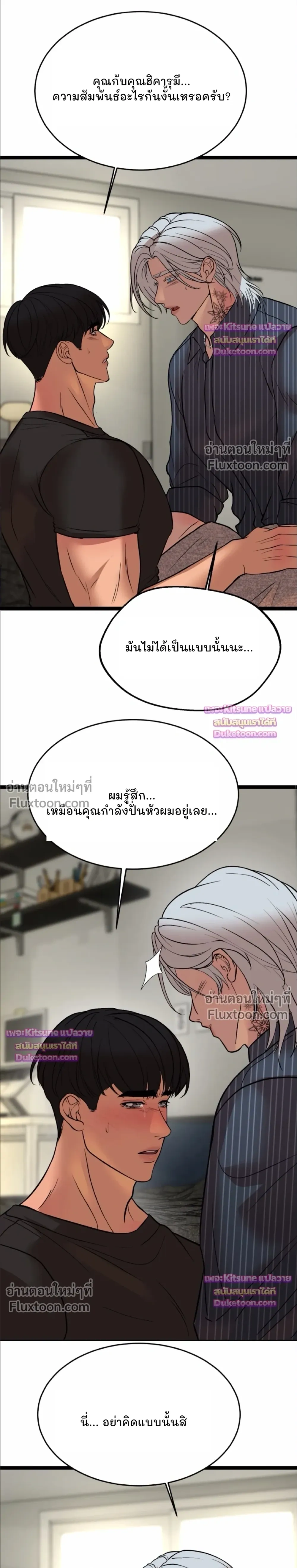 Chocolate Snow หน้า 10