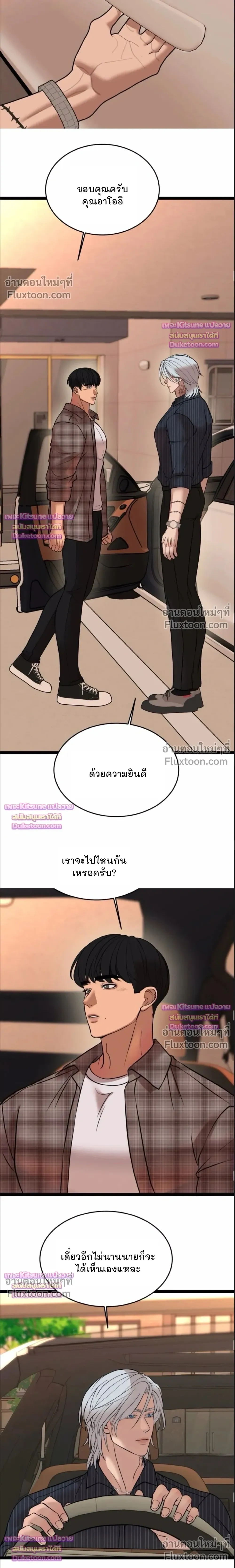 Chocolate Snow หน้า 11