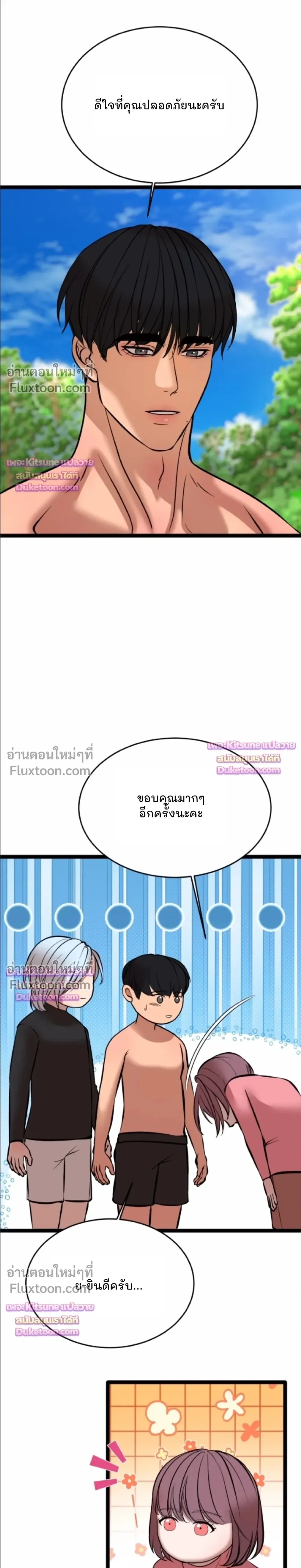 Chocolate Snow หน้า 13