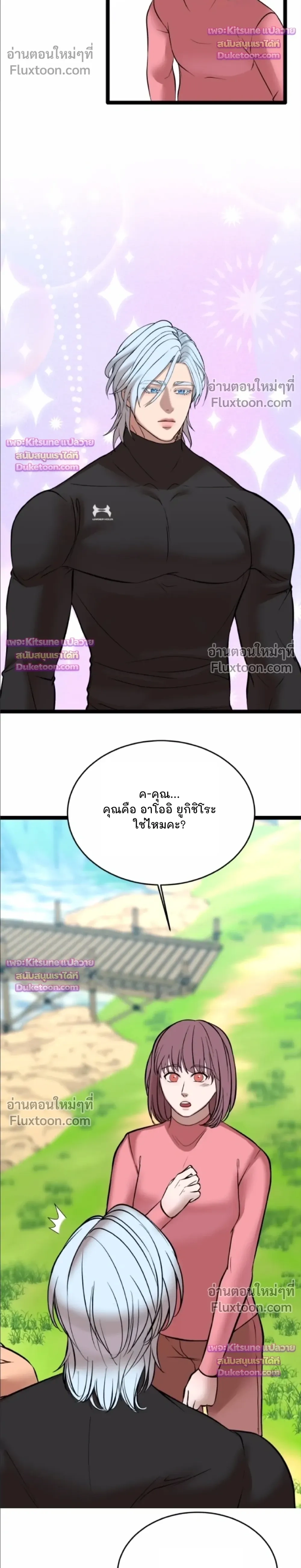 Chocolate Snow หน้า 14
