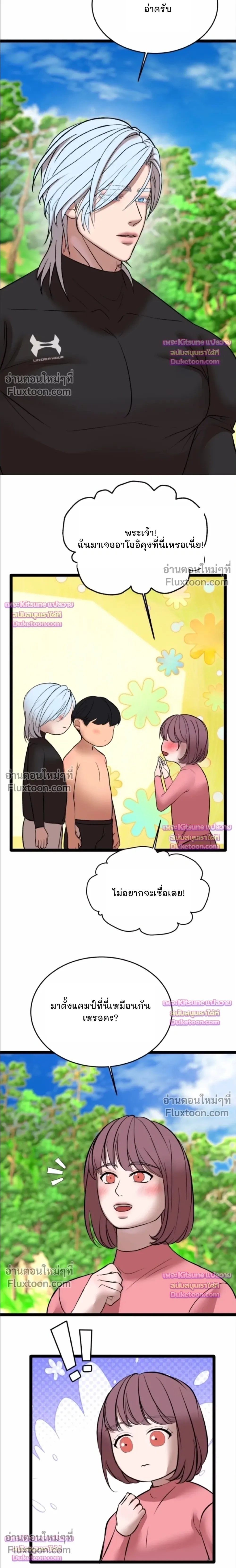 Chocolate Snow หน้า 15
