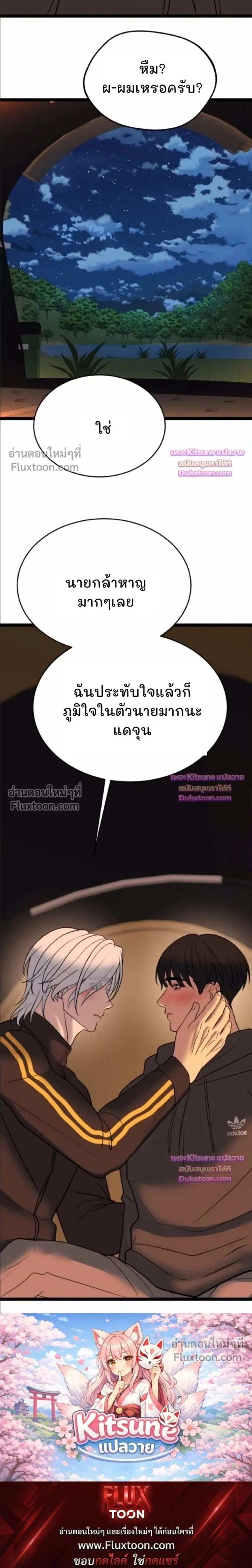 Chocolate Snow หน้า 20