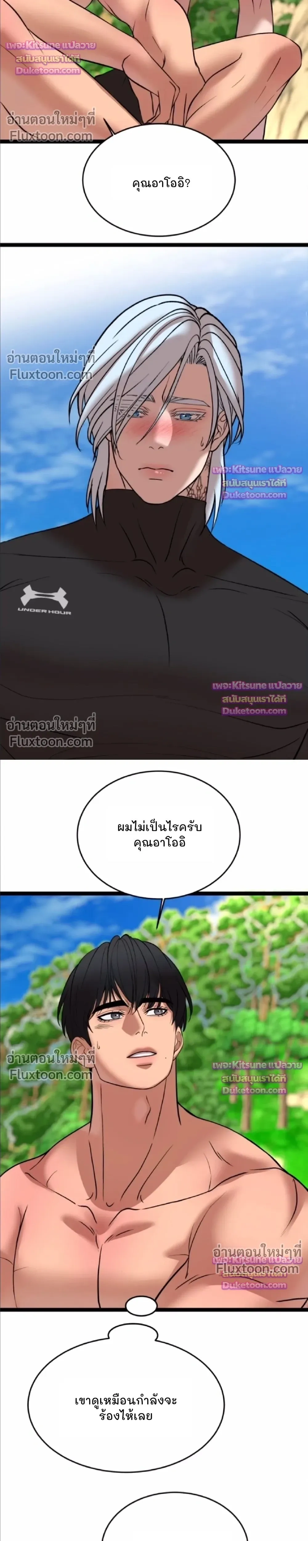 Chocolate Snow หน้า 8