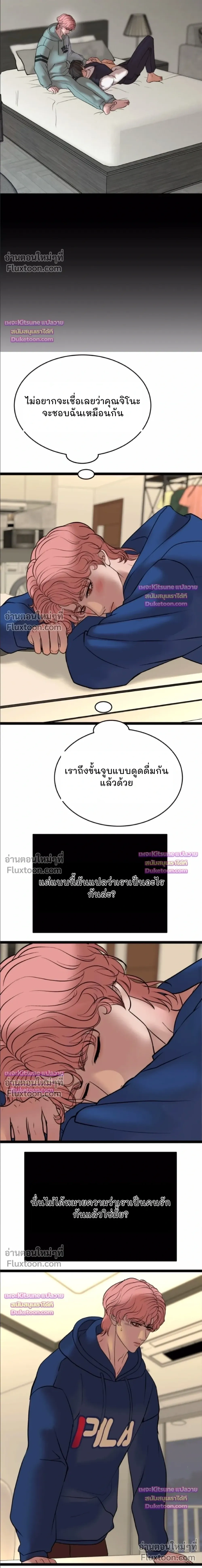 Chocolate Snow หน้า 12