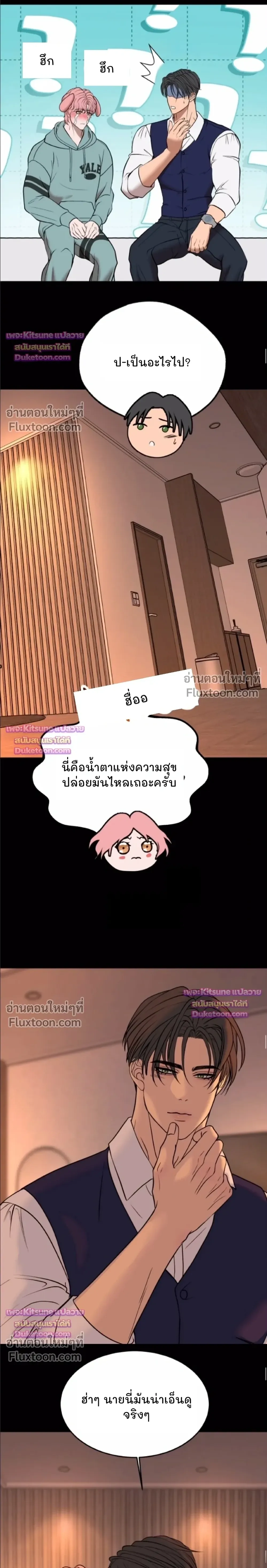 Chocolate Snow หน้า 4
