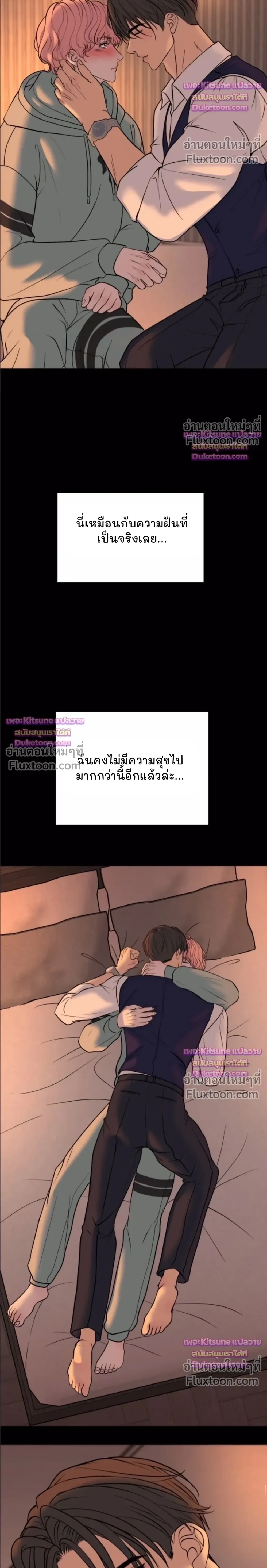Chocolate Snow หน้า 5