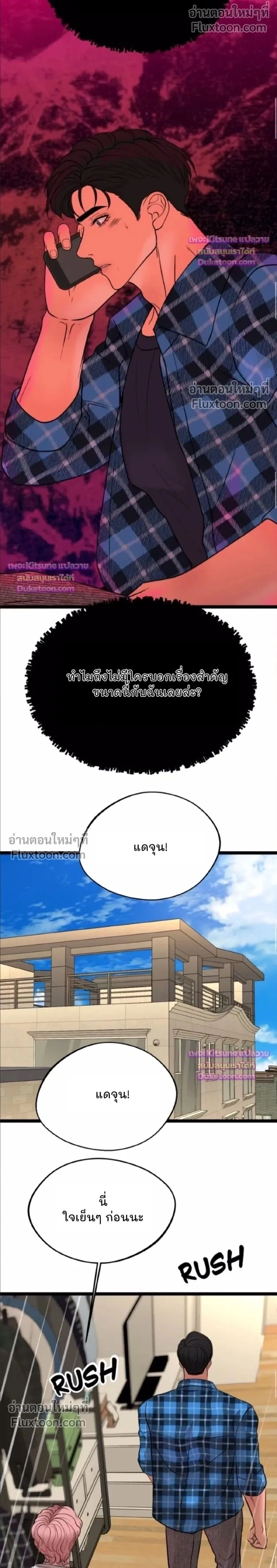 Chocolate Snow หน้า 2