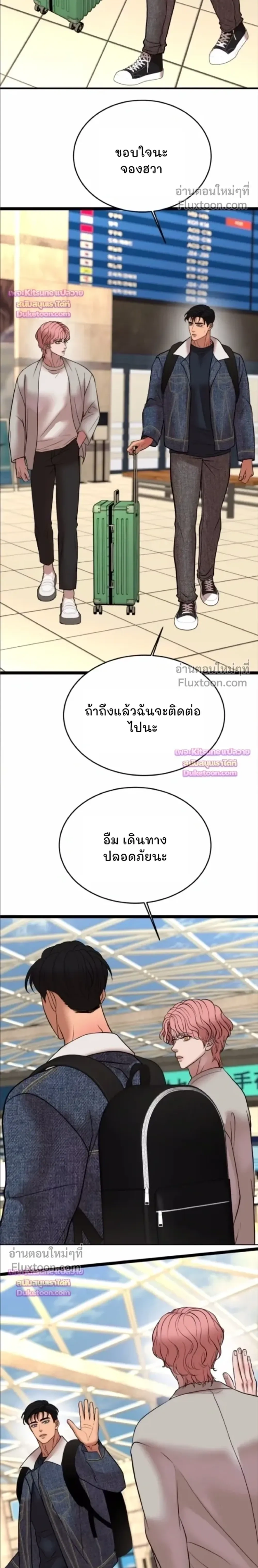 Chocolate Snow หน้า 11
