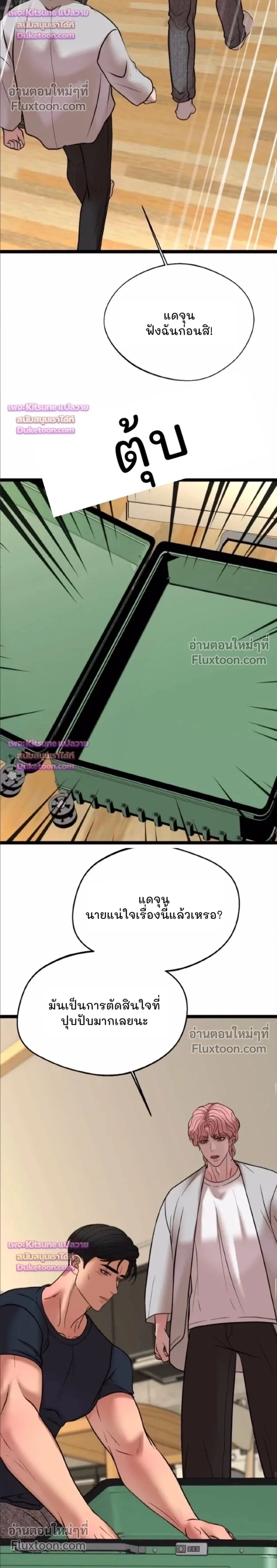 Chocolate Snow หน้า 3