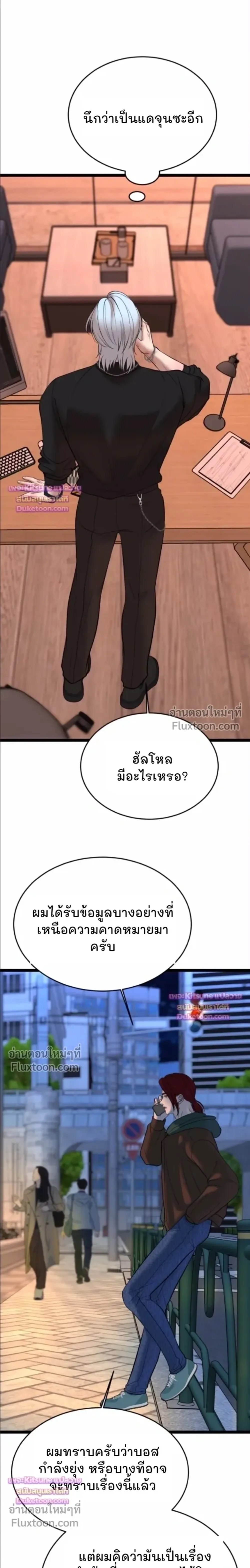 Chocolate Snow หน้า 24