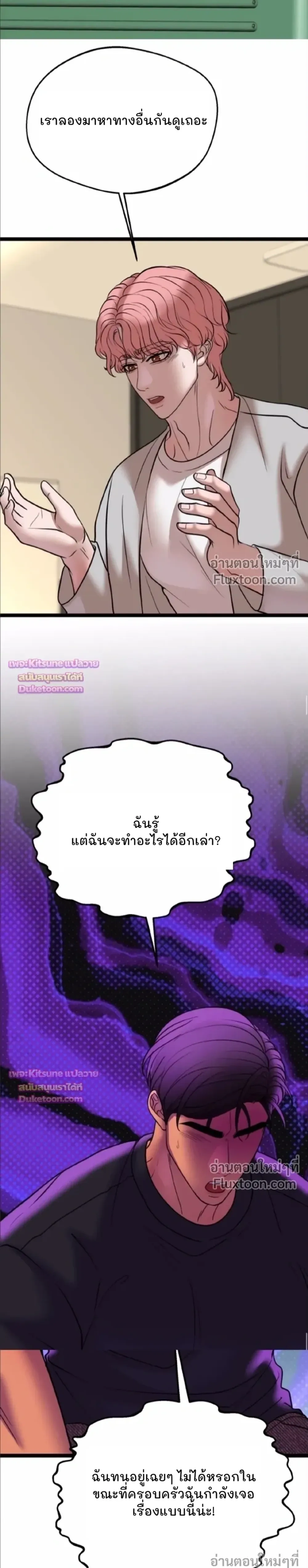 Chocolate Snow หน้า 4