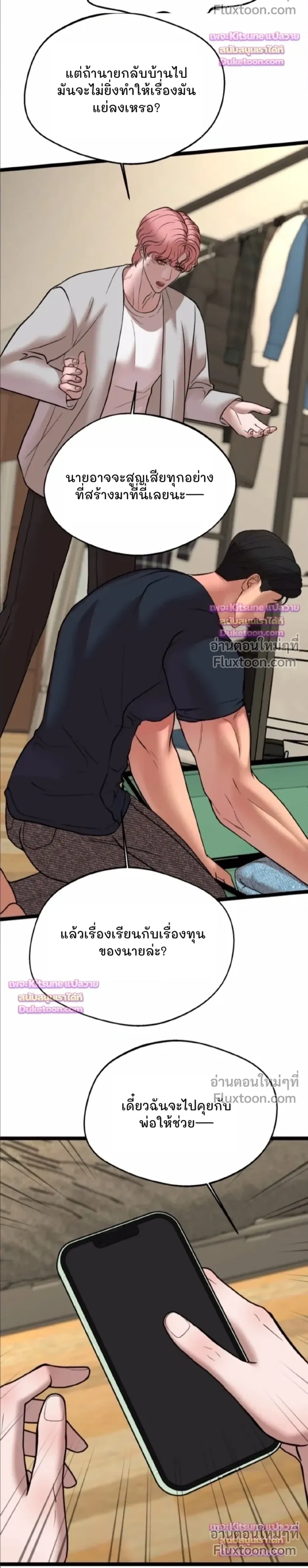 Chocolate Snow หน้า 5