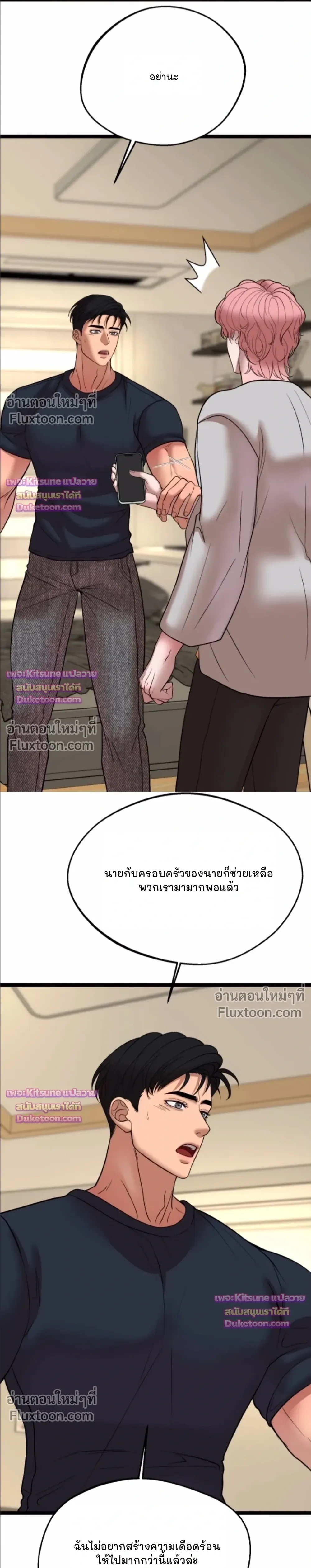 Chocolate Snow หน้า 6