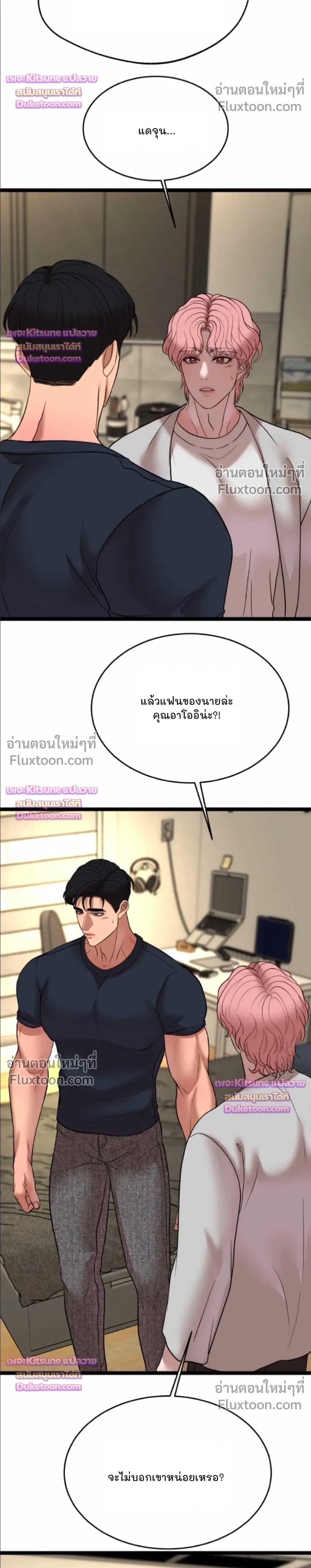 Chocolate Snow หน้า 7