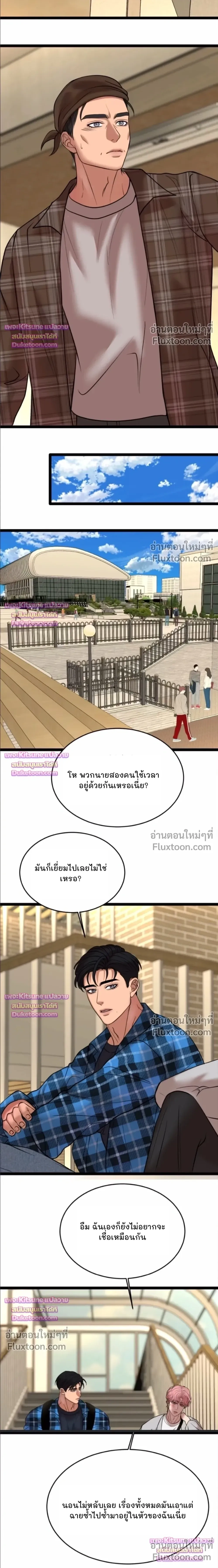 Chocolate Snow หน้า 14