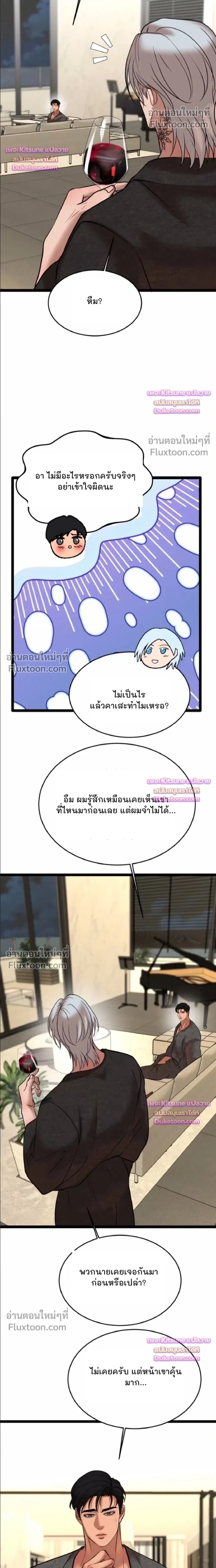 Chocolate Snow หน้า 4