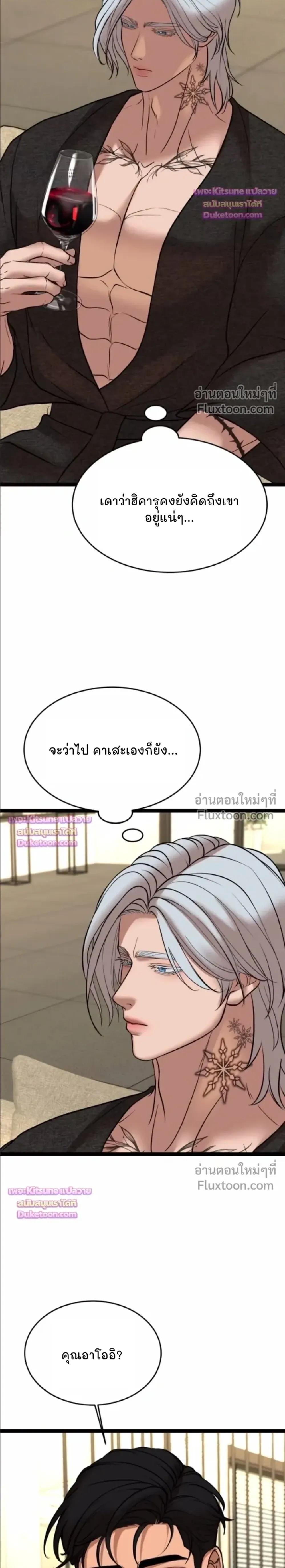 Chocolate Snow หน้า 9