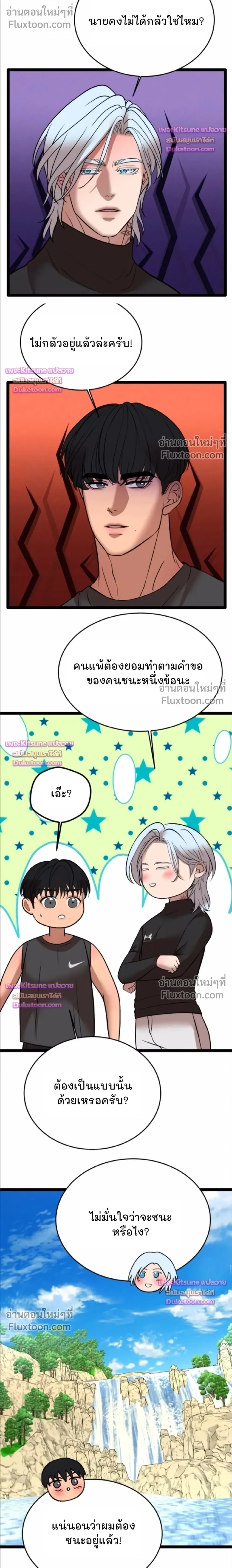 Chocolate Snow หน้า 5