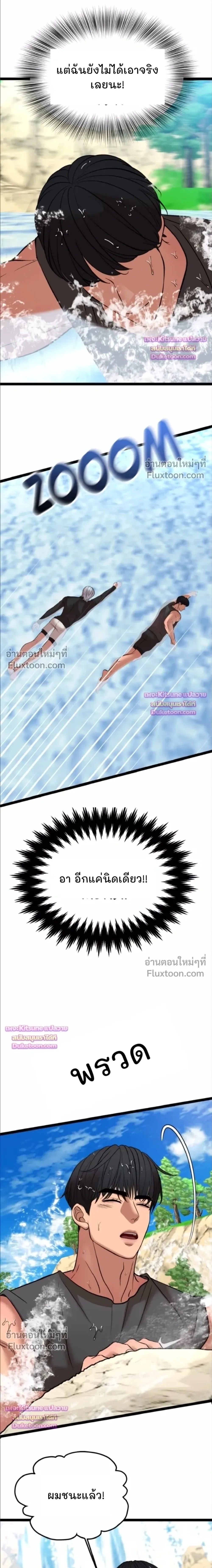 Chocolate Snow หน้า 8