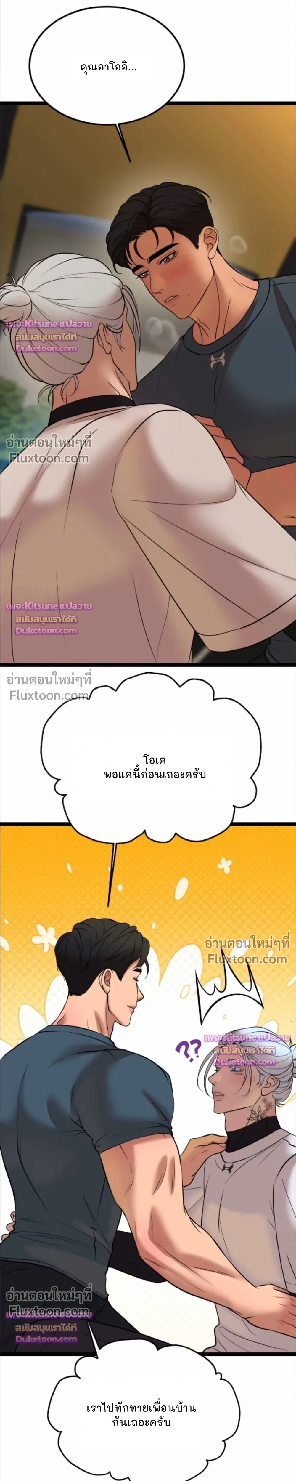 Chocolate Snow หน้า 11