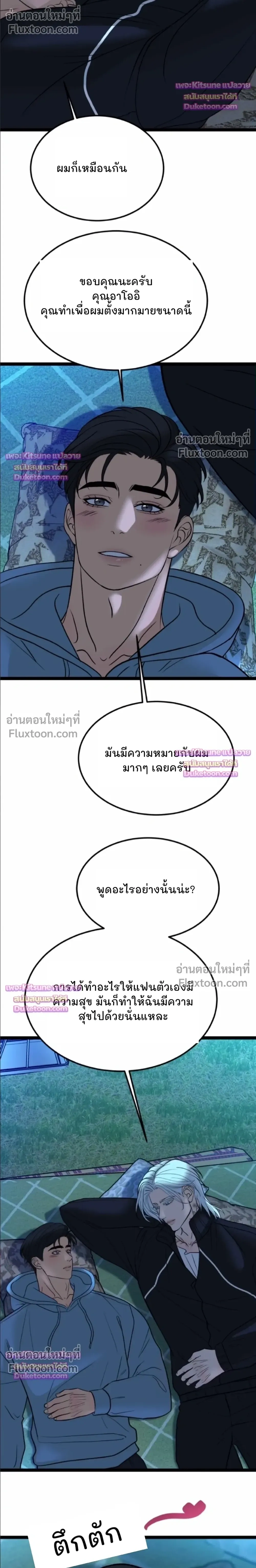 Chocolate Snow หน้า 18