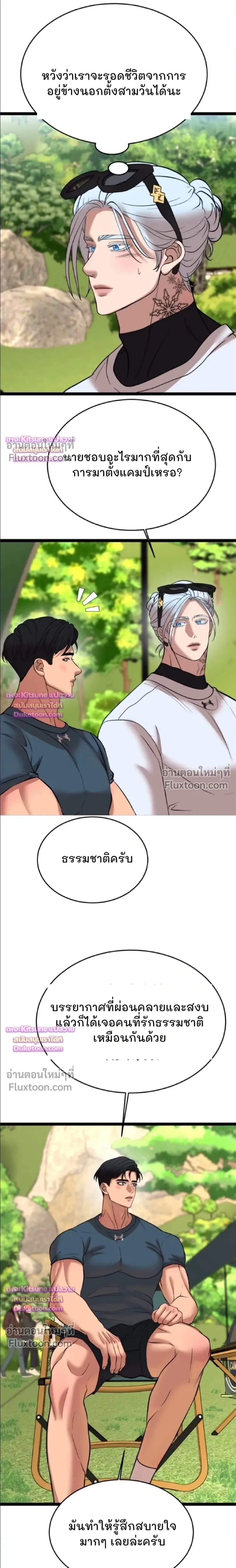 Chocolate Snow หน้า 4