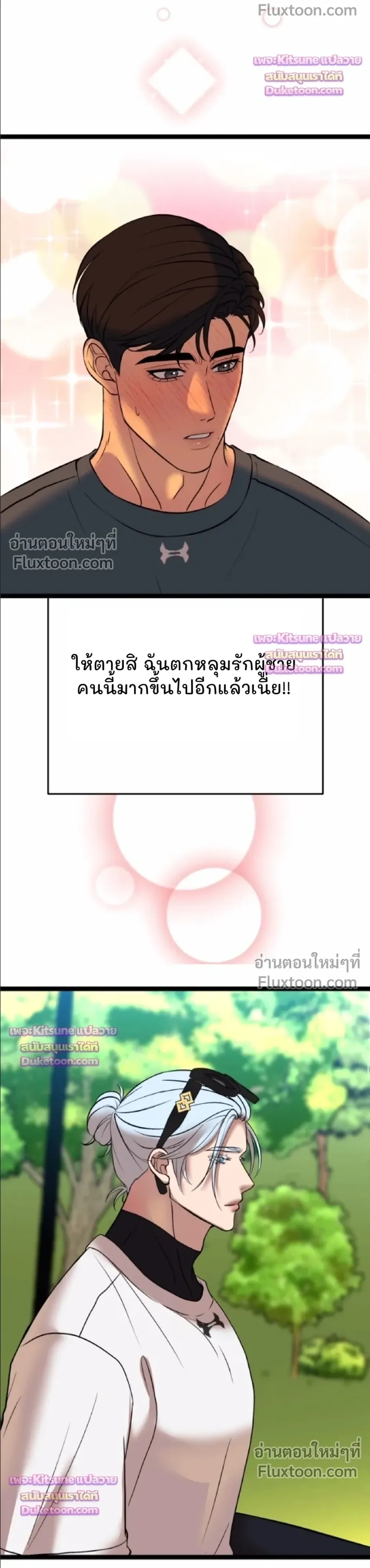 Chocolate Snow หน้า 7
