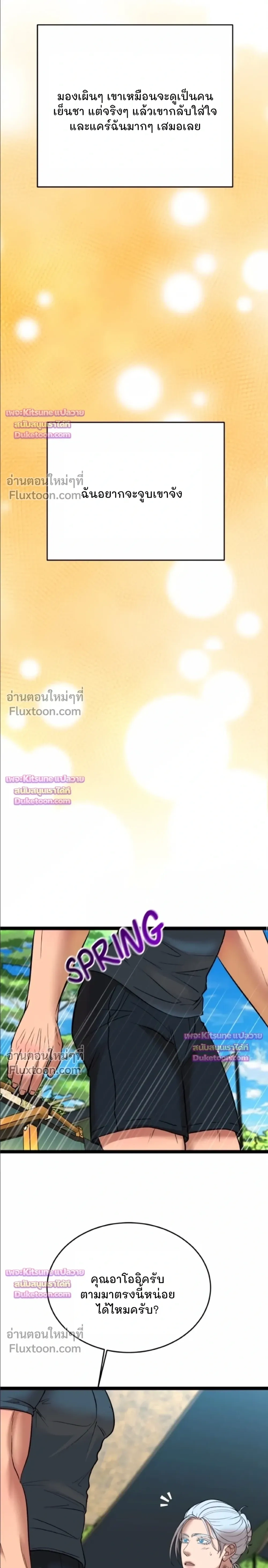 Chocolate Snow หน้า 8