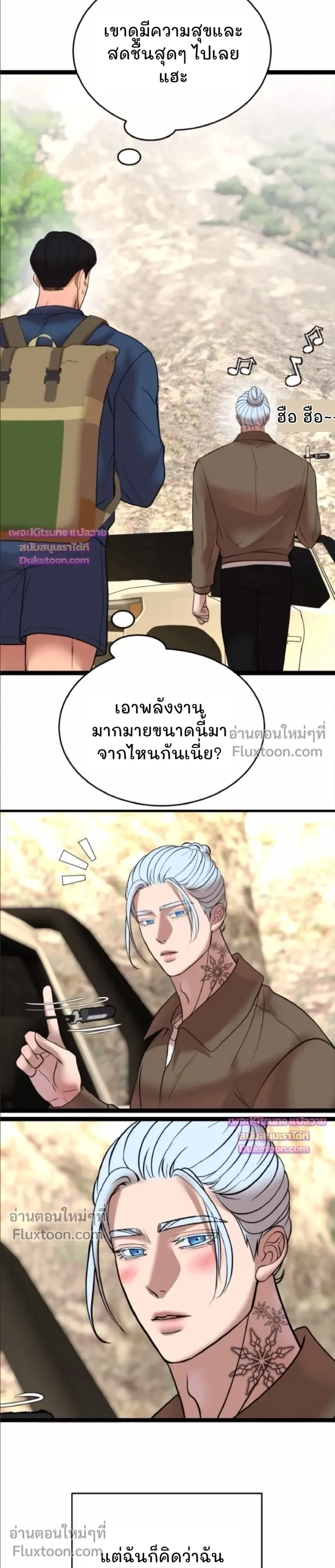 Chocolate Snow หน้า 9
