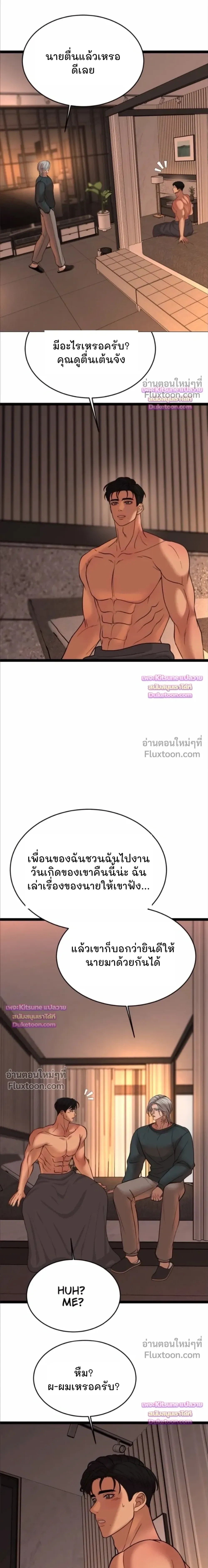Chocolate Snow หน้า 13