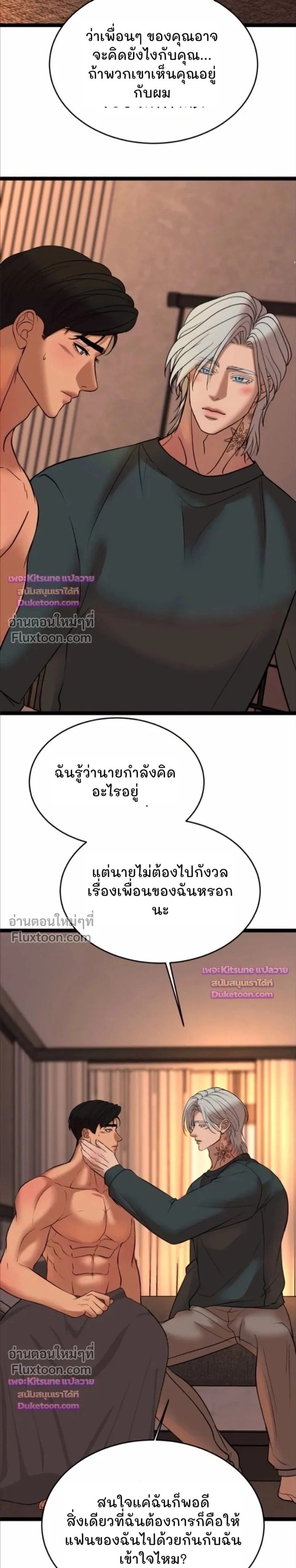 Chocolate Snow หน้า 15