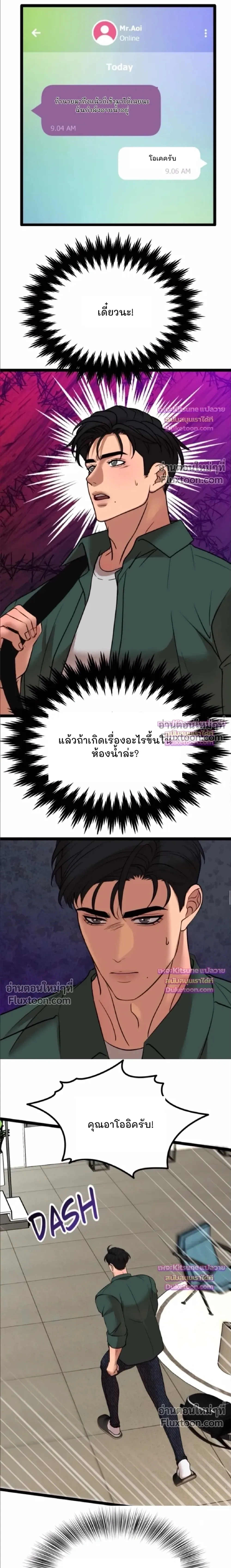 Chocolate Snow หน้า 3