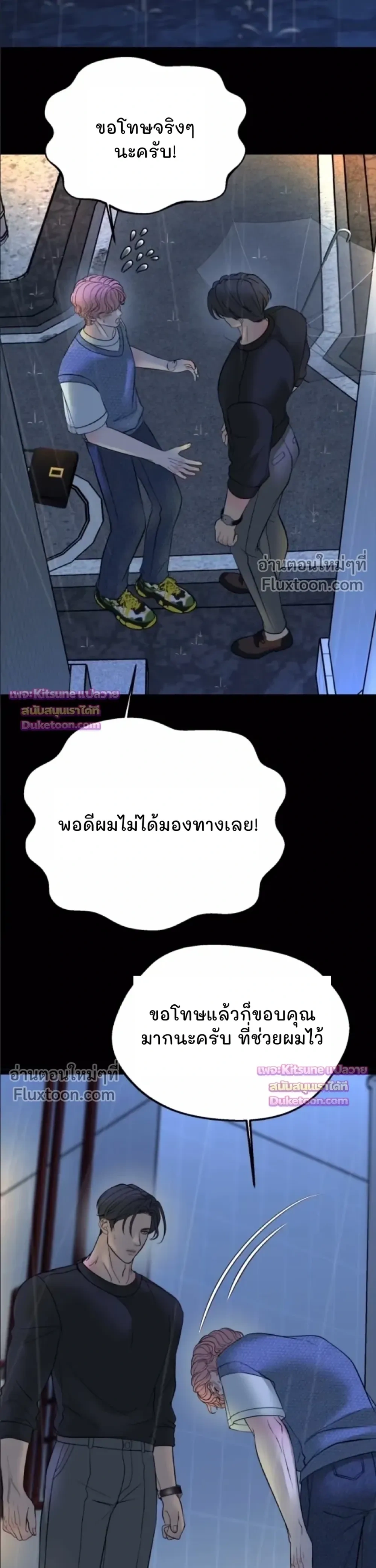 Chocolate Snow หน้า 6