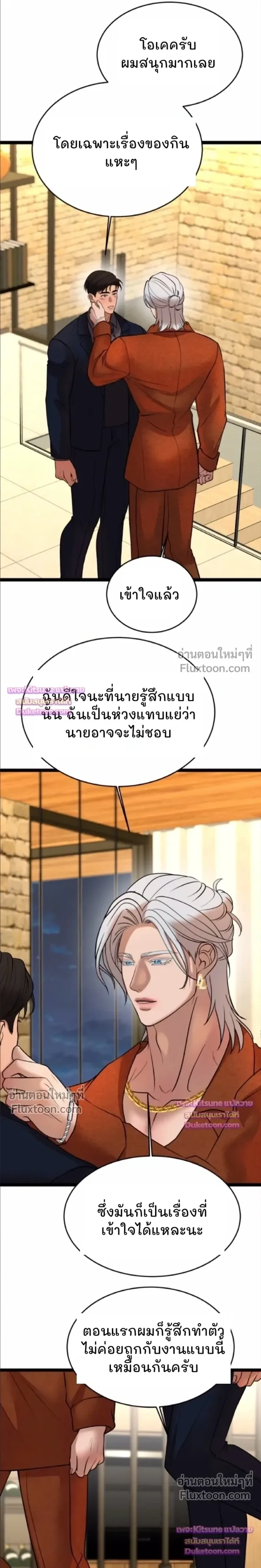 Chocolate Snow หน้า 15
