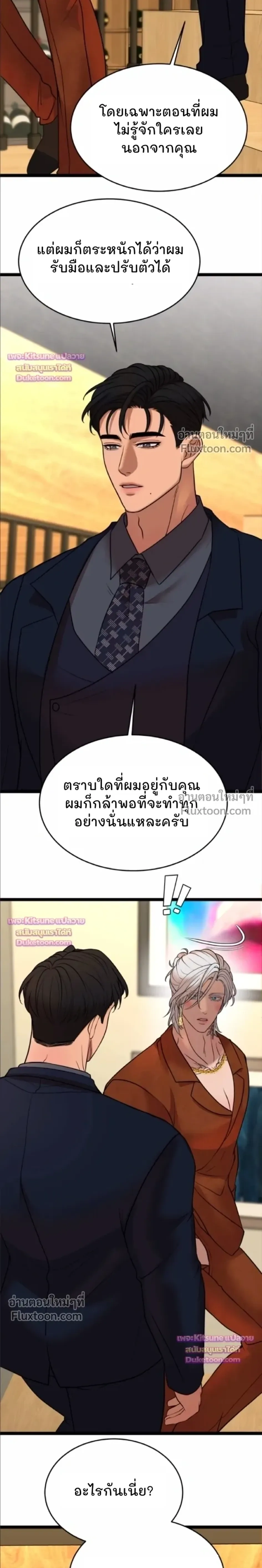 Chocolate Snow หน้า 16