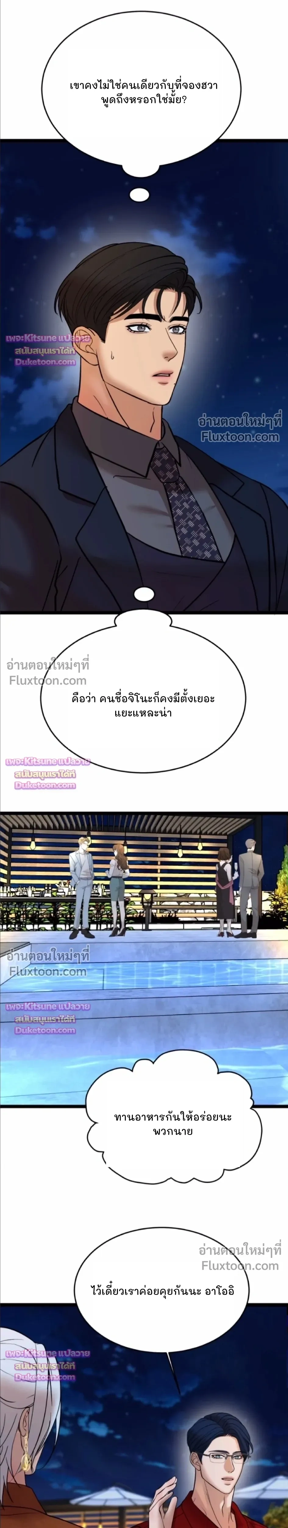 Chocolate Snow หน้า 4