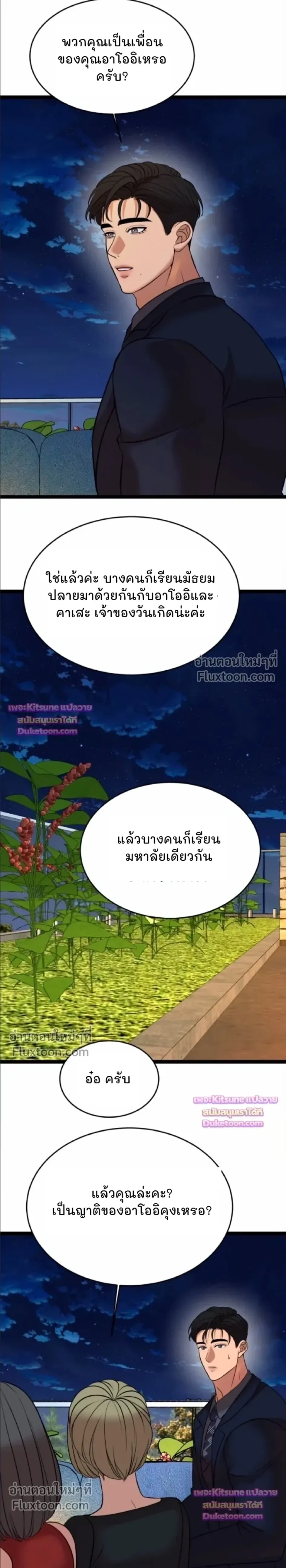 Chocolate Snow หน้า 10