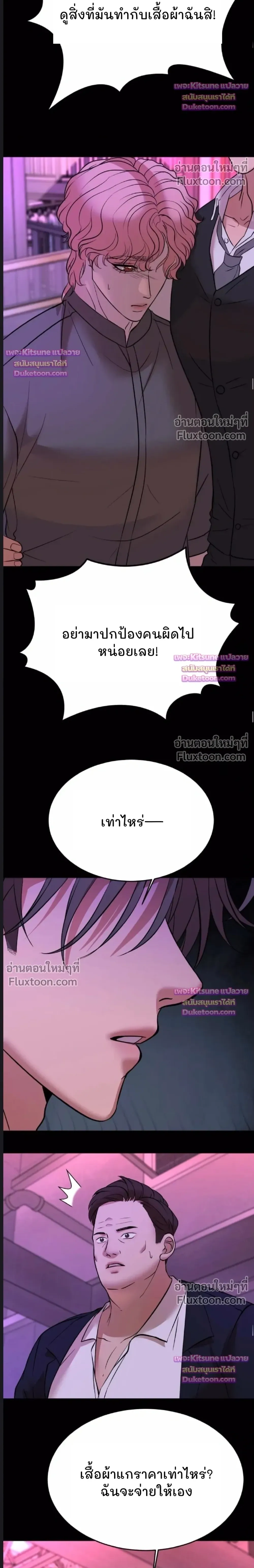 Chocolate Snow หน้า 4