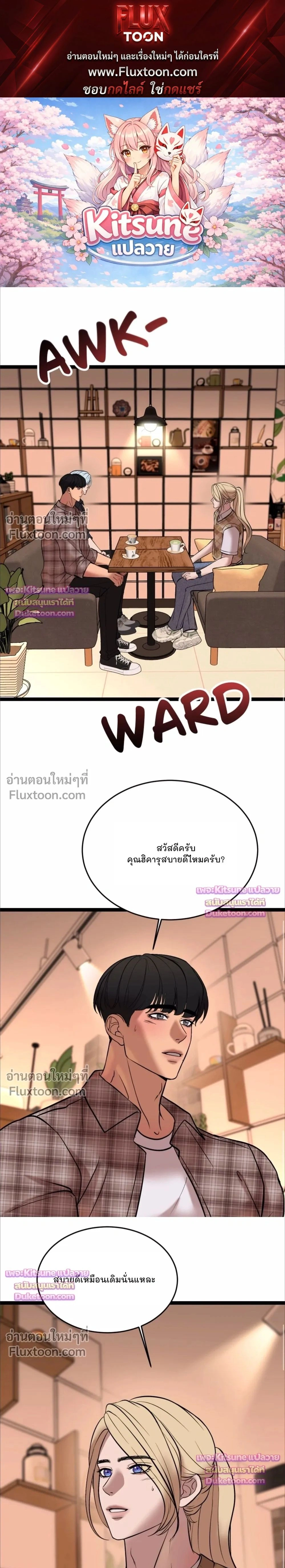 Chocolate Snow หน้า 1