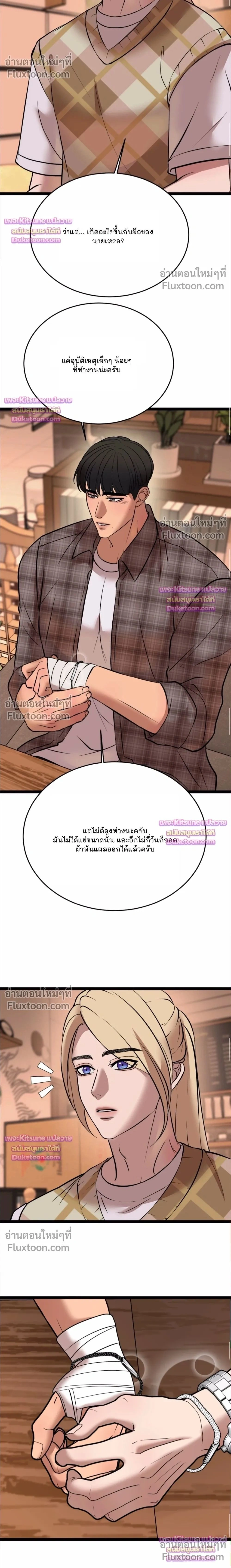 Chocolate Snow หน้า 2