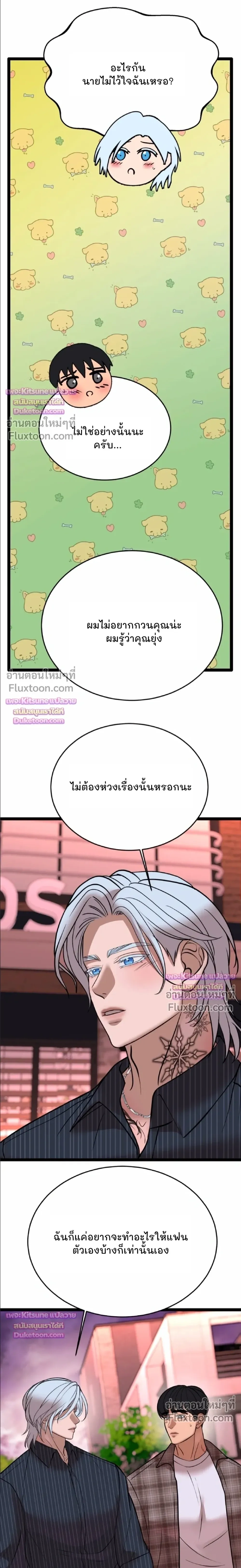 Chocolate Snow หน้า 11