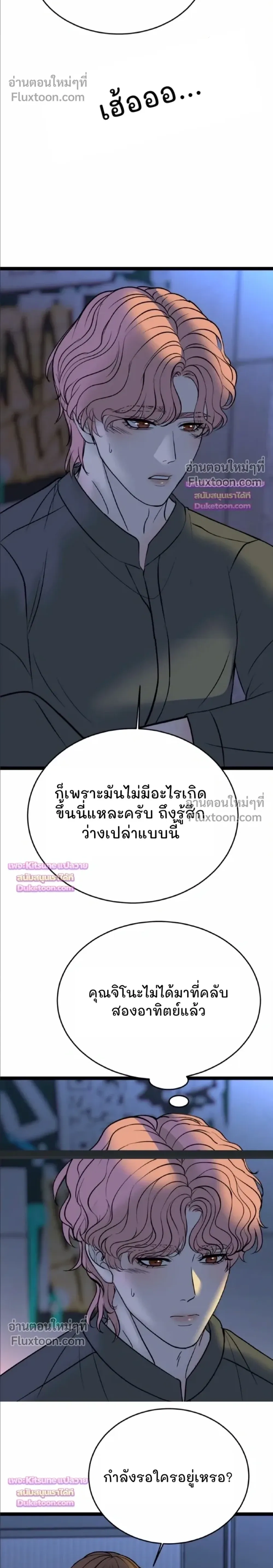 Chocolate Snow หน้า 16