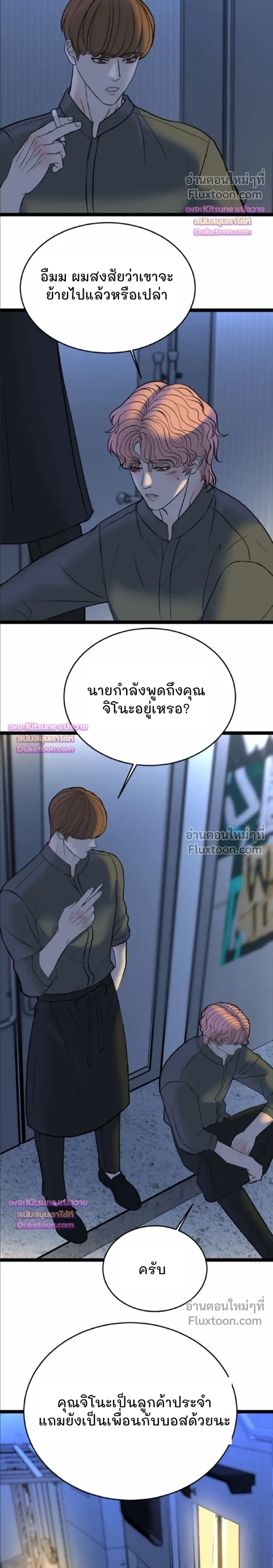 Chocolate Snow หน้า 17