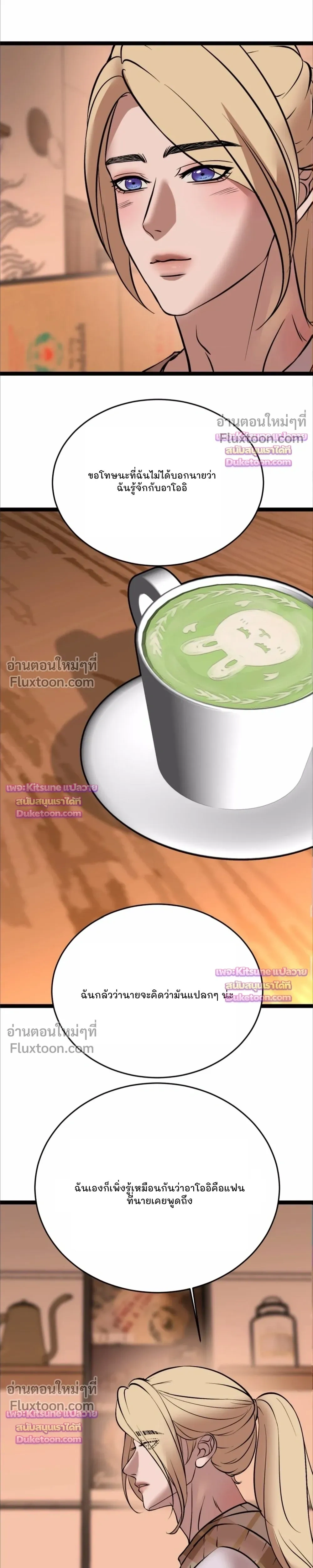 Chocolate Snow หน้า 3