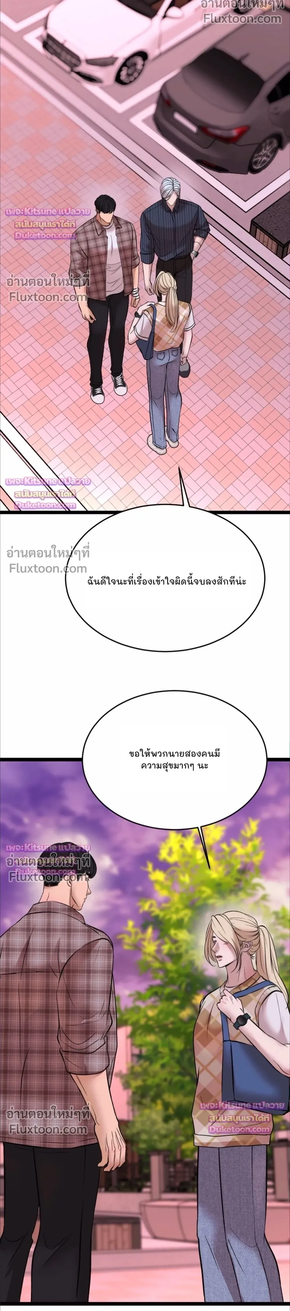Chocolate Snow หน้า 6